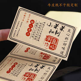 牛皮纸不干胶贴纸定制纯手工制作食品标签茶叶蜂蜜二维码商标封口