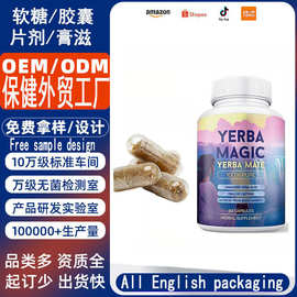 亚马逊跨境巴拉圭茶YerbaMateInstantTea马黛茶胶囊源头直发可oem