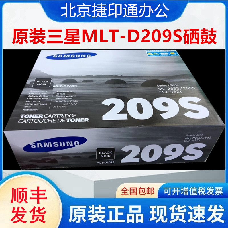 原装三星MLT-D209S硒鼓 三星SCX-4824HN 4828HN 209墨粉盒