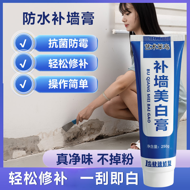 8补墙美白膏墙面修补膏白色家用补墙腻子白墙防潮防霉乳胶漆修复
