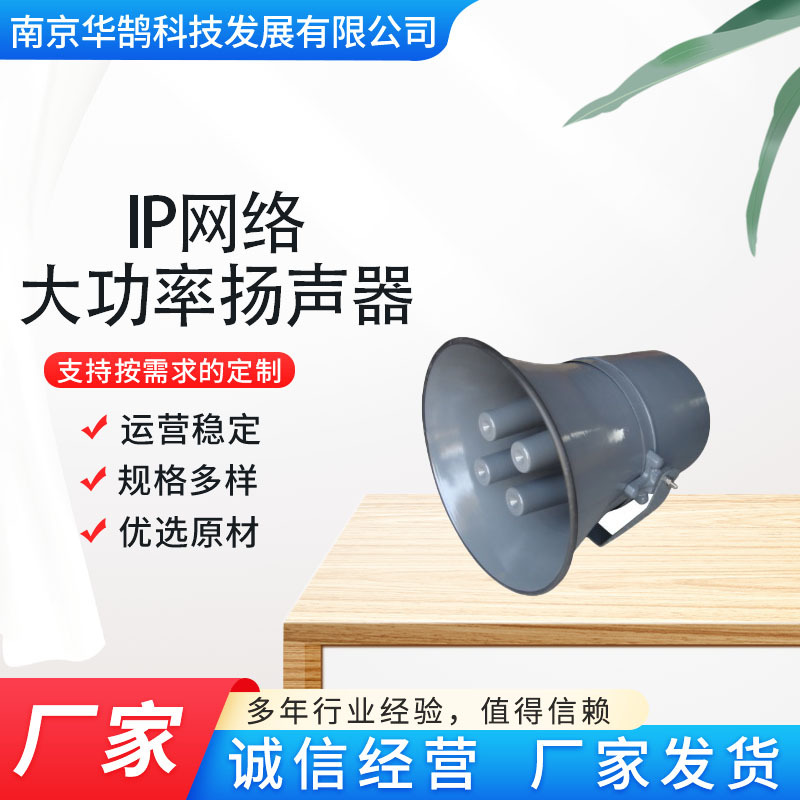 IP网络大功率扬声器号筒喇叭无人机舰艇专用大功率远程定向扬声器