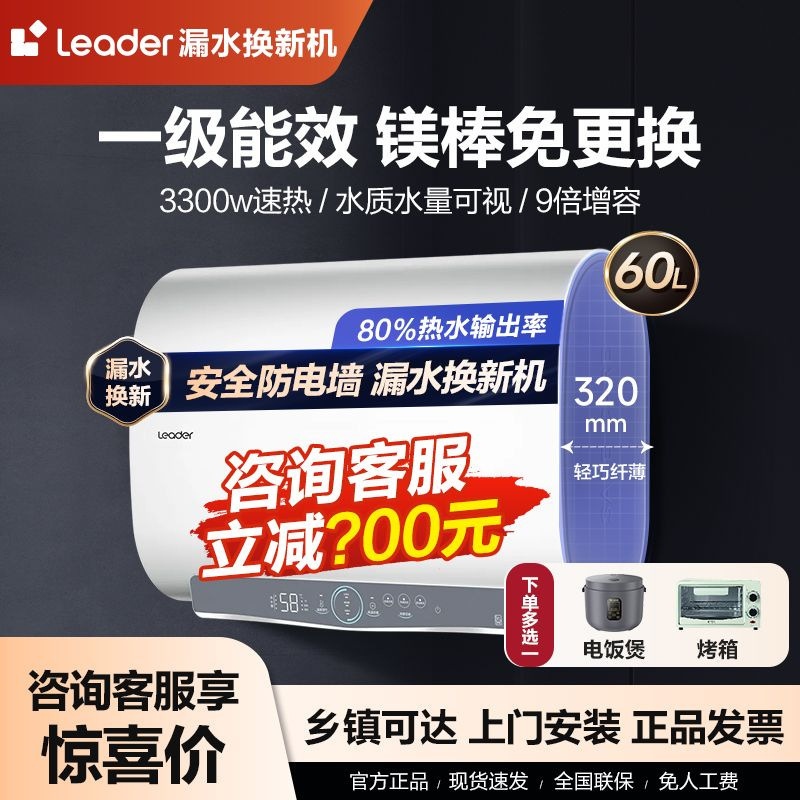 海尔Leader电热水器60L扁桶双胆能效智能家用洗澡镁棒免更换