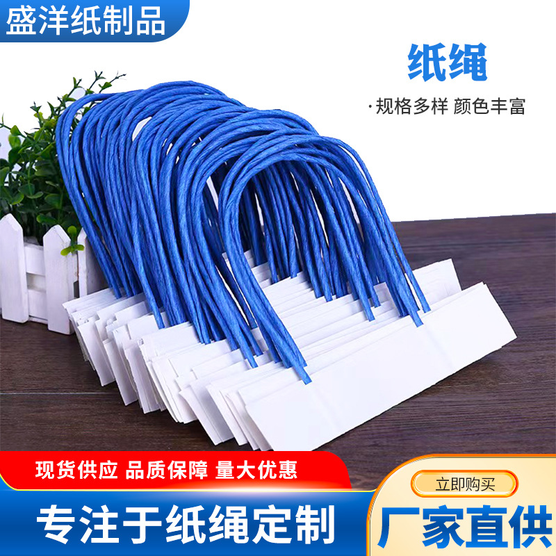 彩色手挽纸绳牛皮纸袋服装包装袋手提纸绳礼品包装袋纸质提手绳子