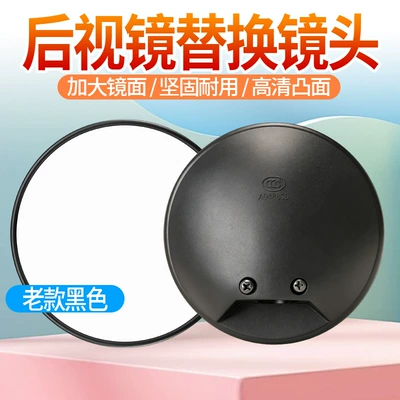 high-definition convex reflector accessory Digər kuzov və aksesuarlar - old-model-rearview-mirror-replacement-lens-black2-pieces