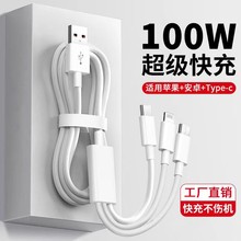 100w一拖三超级快充数据线 适用安卓苹果15华为typec三合一充电线
