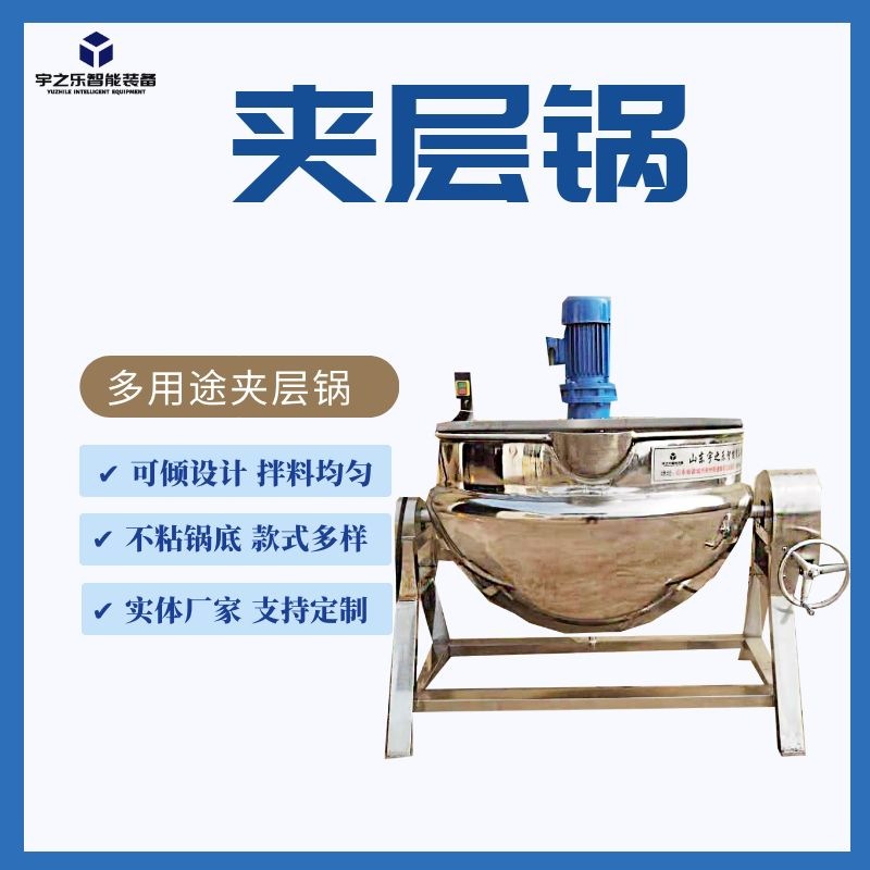 立式可倾斜夹层锅搅拌蒸汽电加热锅食堂用高压蒸卤煮熬煮锅夹层锅