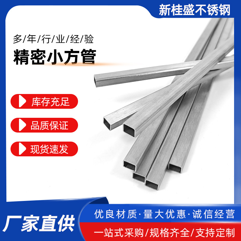 316不锈钢方管无指纹 不锈钢工业精密小方管激光冲孔直缝焊管切割