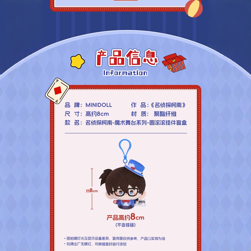 minidoll名侦探柯南魔术舞台系列圆滚滚毛绒挂件正版授权周边玩偶|undefined