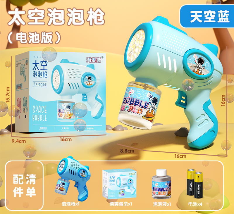 우주 거품 총⭐하늘색 [배터리 버전 선물 상자] 무료 배터리