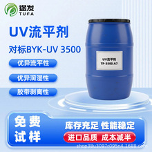 有机硅流平剂对标BYK3500相容性高油墨光油反应型水性UV流平剂