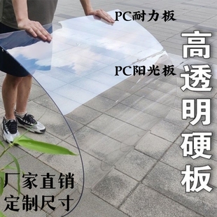 Pc Endurance Board Transparent Plastic Board Sun Room Rainproof Carport Solid Single-Layer Hard Board 1~5mm High Transparency Customization