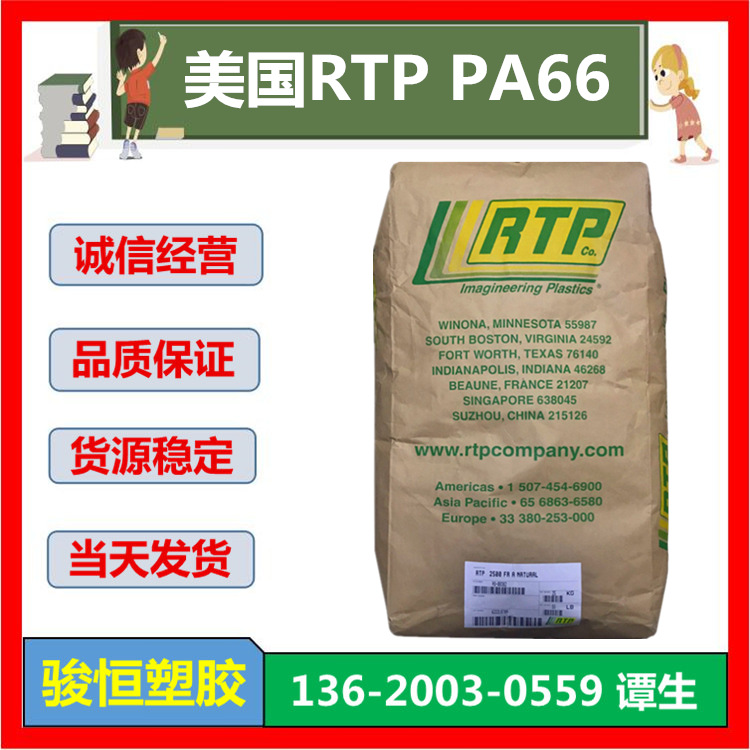 美国RTP PA66 HI 33 GF BLK 玻纤33%增强 热稳定 高强度 耐高温PA
