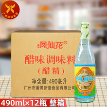 凤仙花醋精490ml*12瓶 广州新造醋精  高浓度10度稀释白醋精腌制