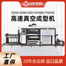 高速吸塑机 全自动pet吸塑成型机 快餐盒托盘泡壳真空吸塑机设备