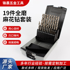 メーカー卸売り4341高速鋼19点セット全磨製麻花ドリル快速パンチセット