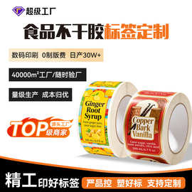 不干胶食品标签印刷瓶贴各种尺寸卷筒贴广告PVC贴纸定做批发标签