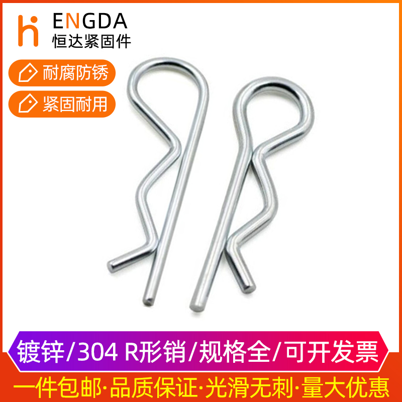 弹簧钢B型销R形销 开口销 波浪卡簧卡销发夹销 插销304不锈钢销子