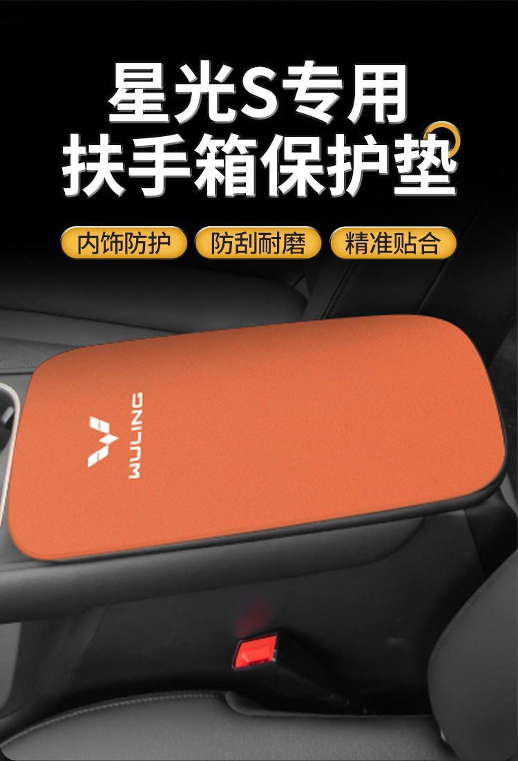 Wuling Starlight S Special Armrest Box Pad Central Armrest Cover Anti-Wear and Anti-Scratch Protective Cover Jiachen Car Interior Modification