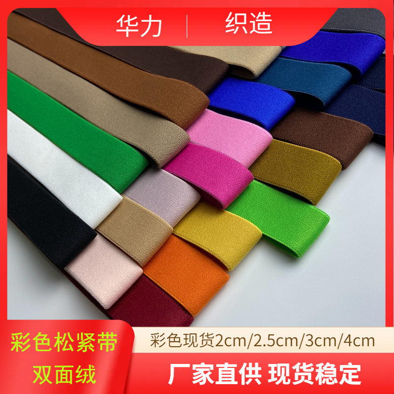 Manufacturer's In-Stock 2cm Pure Color Double-Sided Brushed Thickened Elastic Band for Bags, Colorful High-Elasticity Elastic Strap