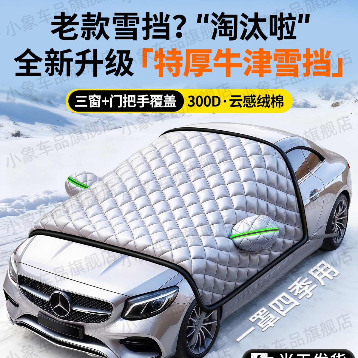 Ice Protector Winter | Qìchē Car snow shield - custom-models-below-higher-fit-recommended