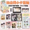 Polaroid small card blind box: So-and-so