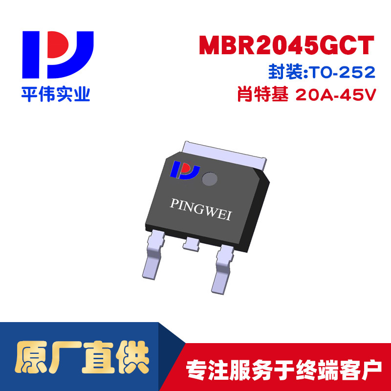 平伟大功率肖特基MBR2045GCT 20A 45V