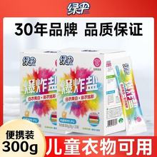 正品绿伞爆炸盐1kg桶装去污去黄彩漂粉杀菌率99.9%衣服漂白剂