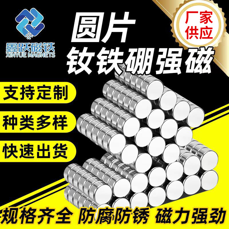 厂家供应直供多规格磁铁猫眼吸铁石圆形磁片强力磁磁吸钕铁硼磁