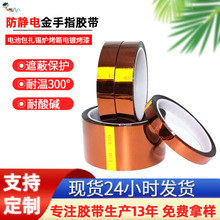 聚酰亚胺胶带高温防静电金手指胶带耐高温绝缘电路板焊接保护胶带