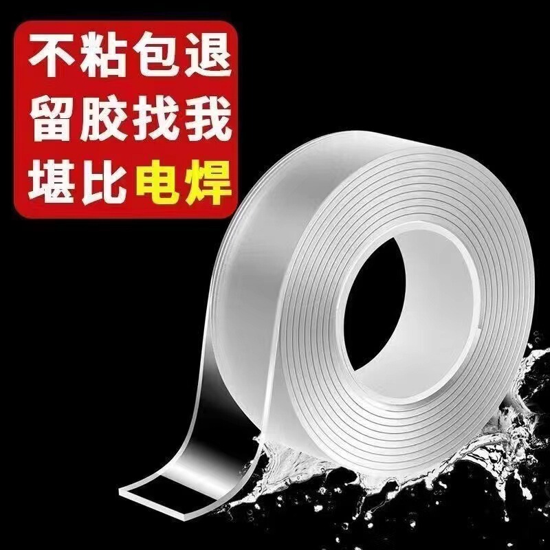 Nano adhesive tape seamless double-sided adhesive strip reason device patch wall fixed adhesive multi-purpose adhesive tape
