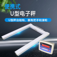 北京定制U型秤1吨高精度电子磅秤衡器工业电子秤高精准地磅秤
