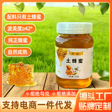 农场自产纯正天然土蜂蜜500g瓶装食用液态原蜜土蜂蜜桶装厂家批发