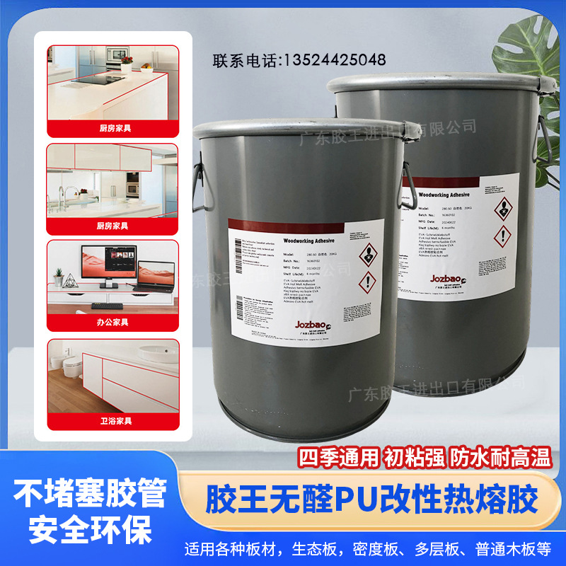 胶王无醛PU改性热熔胶pu改性封边胶粘性强封边牢固无胶线四季通用