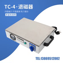 強力退磁器TC-2平面式脫磁器 小型模具消磁機按需供應規格多