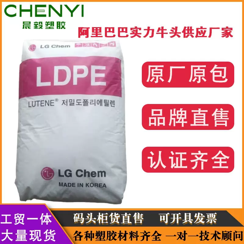 LDPE韩国LG  MB9500高流动高光泽涂层级 LB7000 抗应力抗冲击薄膜