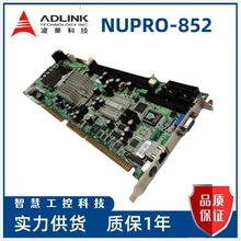 ADLINK凌华NUPRO-852工控机主板NUPRO-852LV NUPRO-852DV现货议价