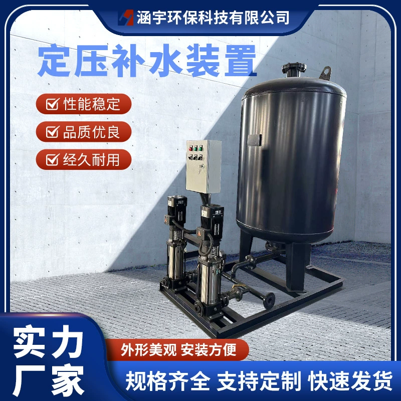 Источник происхождения постоянное давление воды пополнения выхлопных устройство постоянного давления воды пополнения блок постоянного давления воды пополнения вакуум деаэрации блок