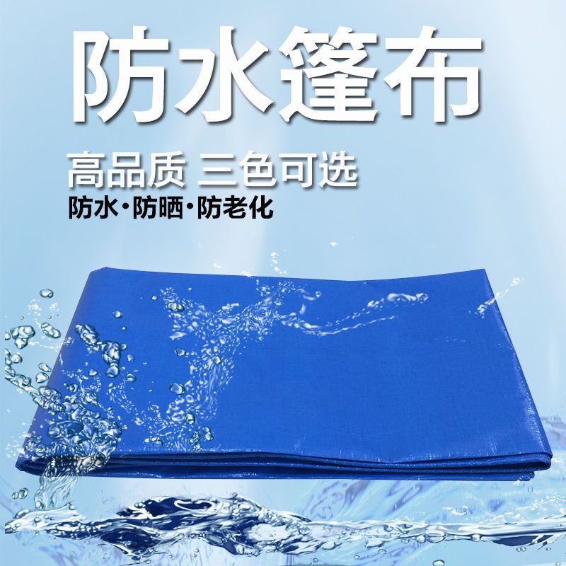 全新料聚乙烯加厚彩条布 防雨篷布 防水布蓝银布蓝灰布塑料防晒布