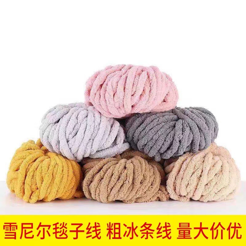 粗毛线雪尼尔毯子线超粗冰岛毛手工编织单股超粗冰条线动物窝线