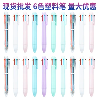 现货透明6色塑料笔可爱学生文具多色笔6色合一彩色多功能圆珠笔