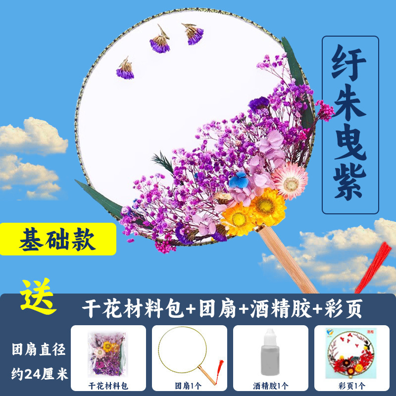ドライフラワー団扇diy材料バッグ手作り永生花貼り古風扇子母の日団建活動暖場プレゼント|undefined