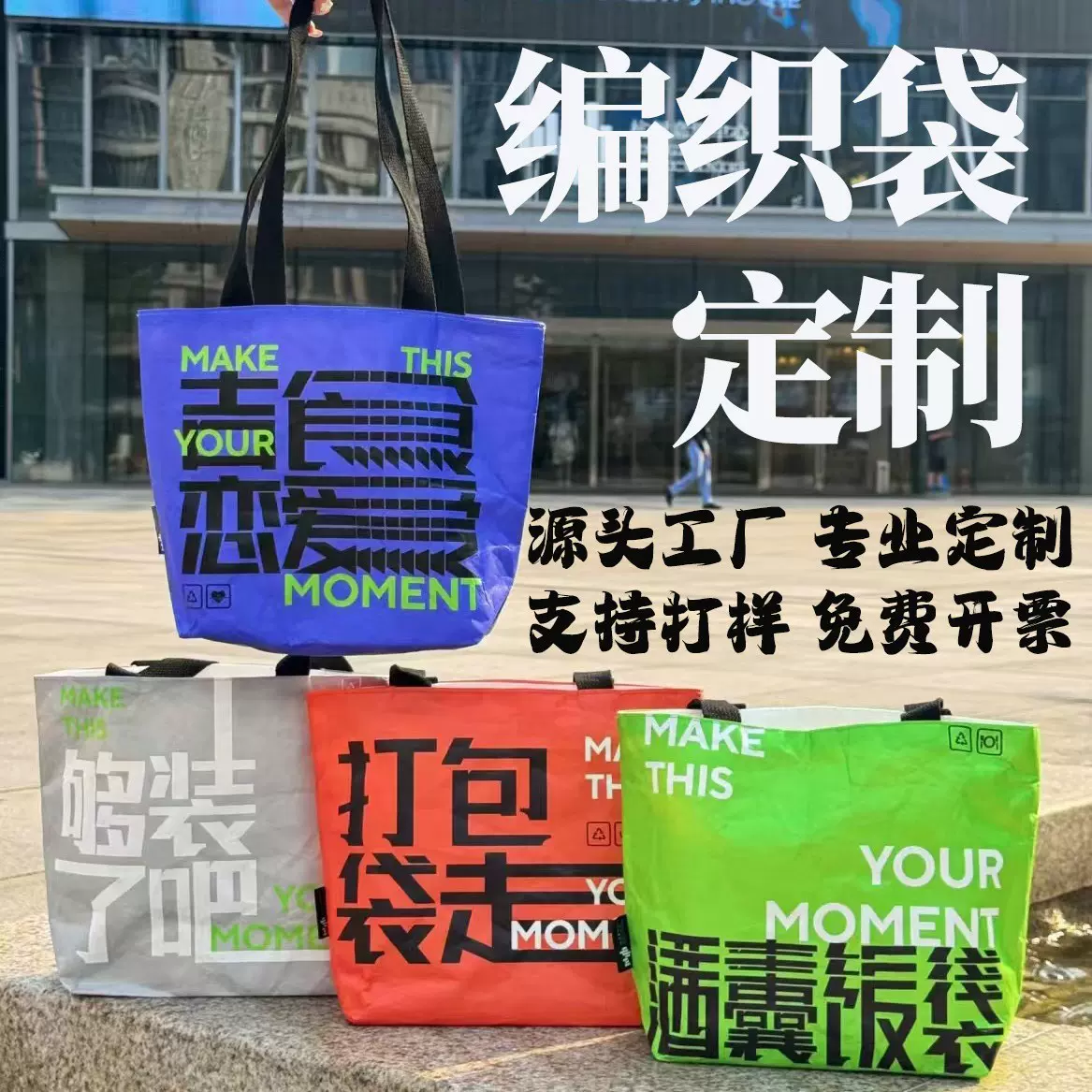 pp手提编织袋定制logo购物大容量服装展会蛇皮搬家覆膜编织袋定做