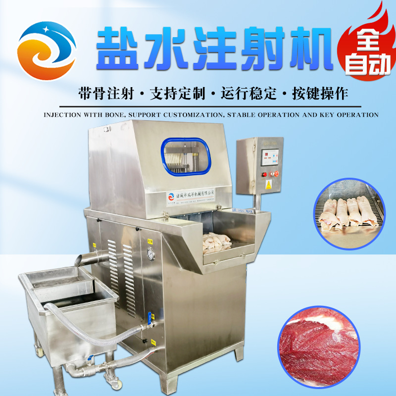 全自动盐水注射机  鸡肉盐水注射机 鸡排鸡胸肉盐水注射设备