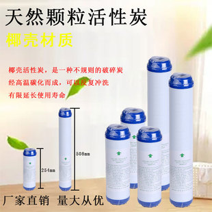 Oujia Granular Carbon Filter Element 10inch Water Purifier Pure Water Machine Coconut Shell Activated Carbon Filter Element Universal Accessories Direct Sales