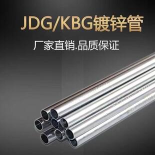 Kbg/Jdg Threading Pipe 20 Metal Galvanized Wire Pipe Iron Wire Pipe Conduit Casing Pre-Embedded Pipe Cable Protection Pipe