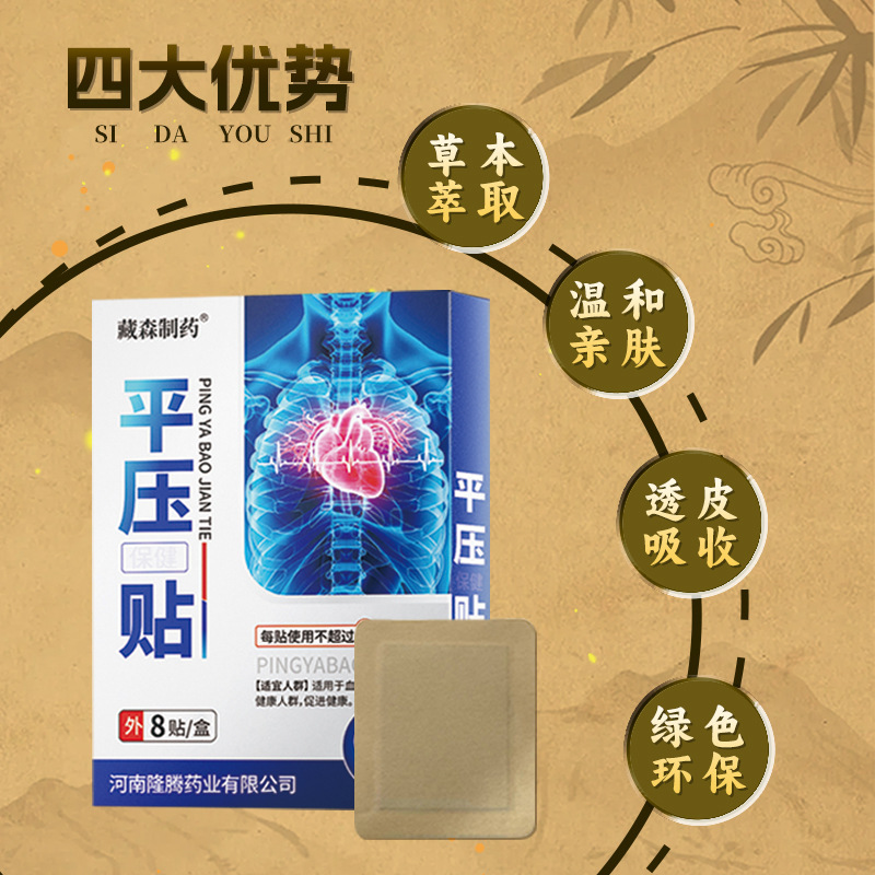 平圧はメーカーの中高年の安定化の膏を貼って卸売りを代行します。|undefined