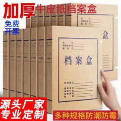 アーカイブボックスメーカー卸売 A4 クラフト紙増粘ファイルボックス国家標準無酸紙アーカイブカバー印刷ロゴ