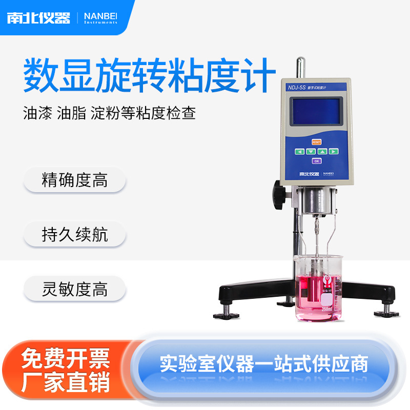 南北仪器 数显粘度计测试仪指针旋转粘度计实验室工业粘度检测仪