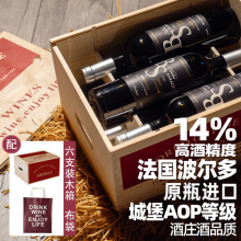 法国波尔多原瓶原装进口干红酒葡萄酒AOC等级14%度送礼六支木箱装