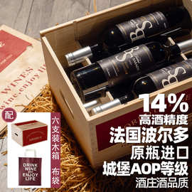 法国波尔多原瓶原装进口干红酒葡萄酒AOC等级14%度送礼六支木箱装